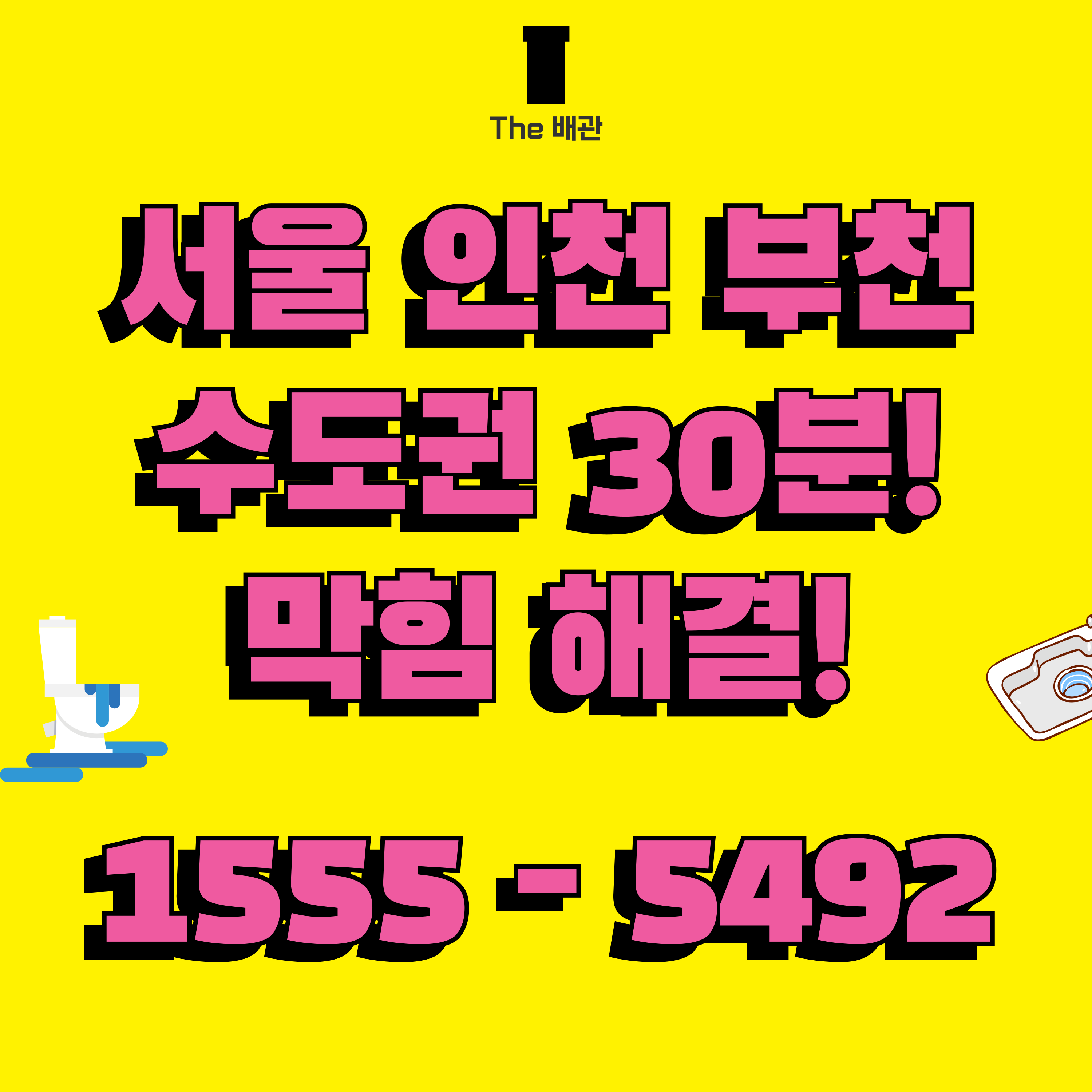 하수구막힘 블로그