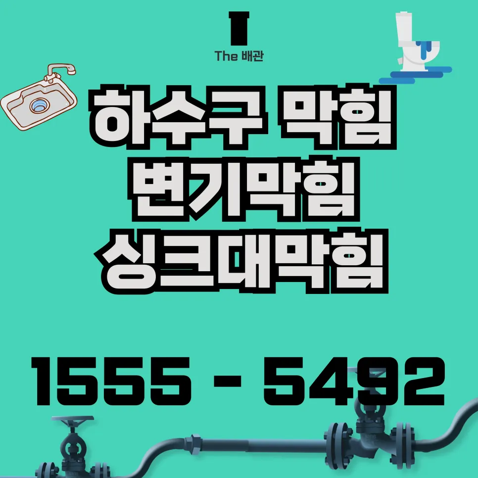 북가좌1동싱크대막힘