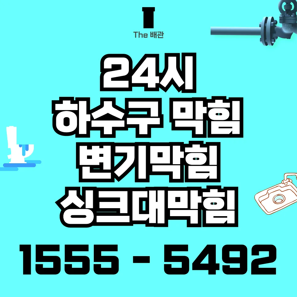 상도4동누수탐지