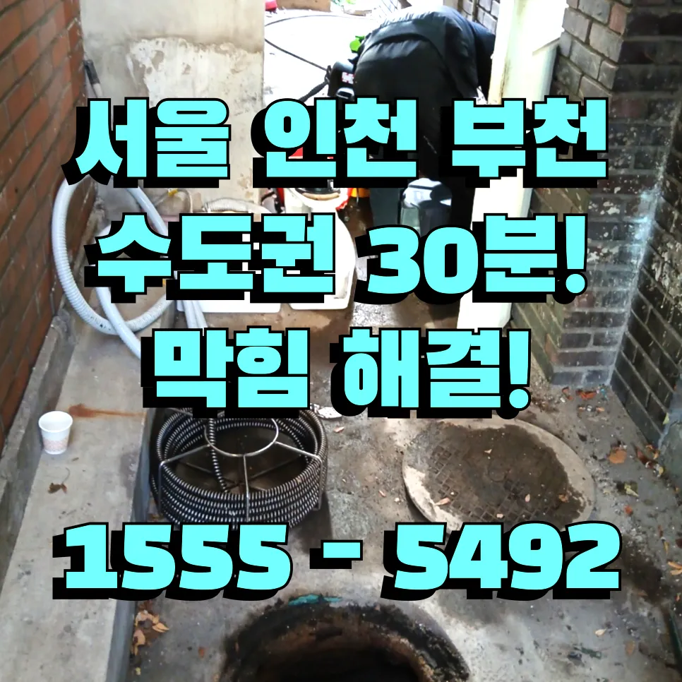 전농1동변기막힘