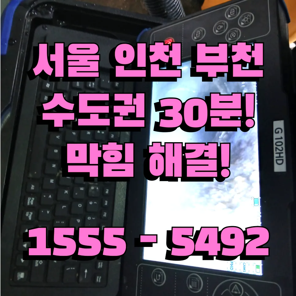 청진동싱크대막힘