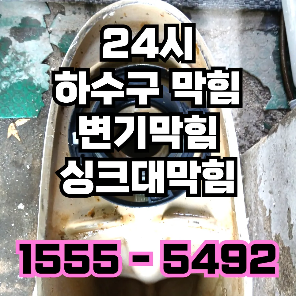 북가좌1동하수구막힘