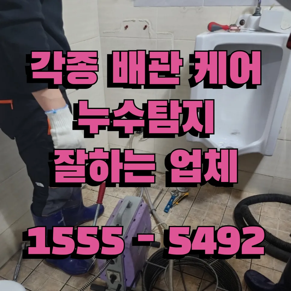 동선동하수구막힘