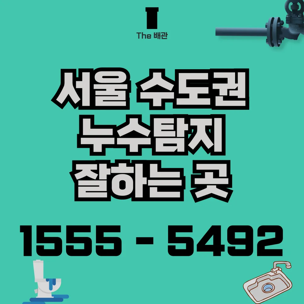 상도4동싱크대막힘