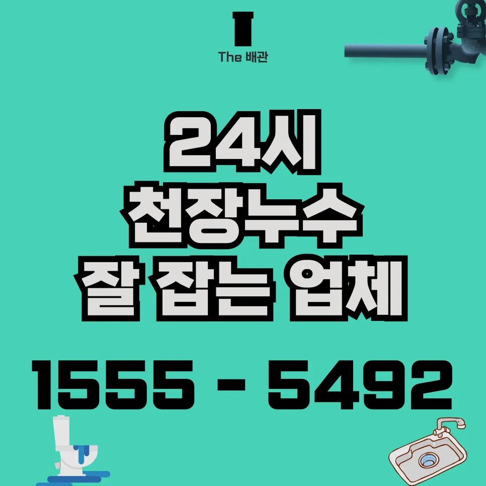 동선동싱크대막힘