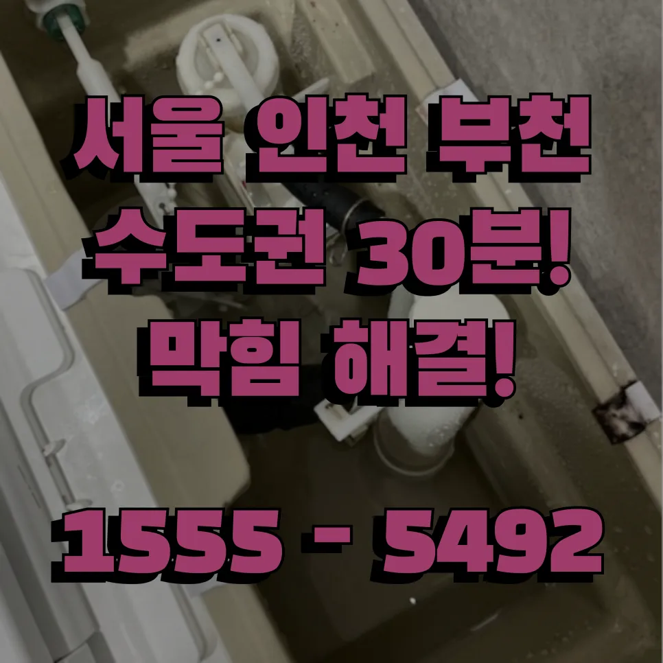 북가좌1동누수탐지