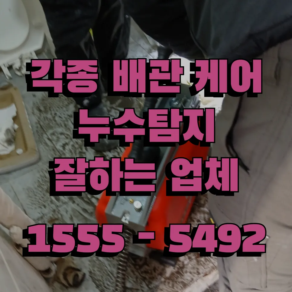 청진동누수탐지